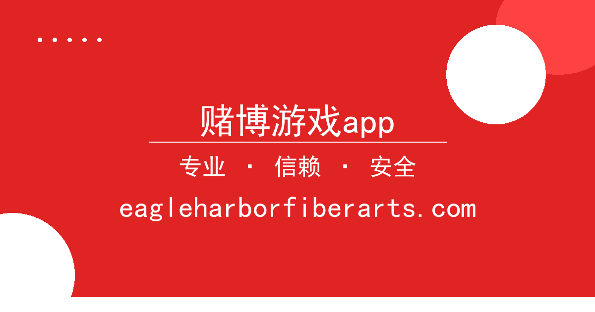 赌博游戏app